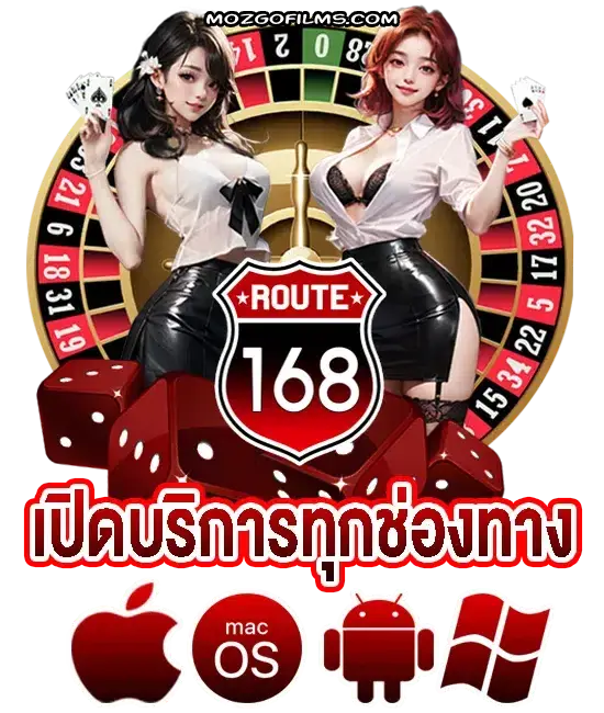 Route168 สล็อต